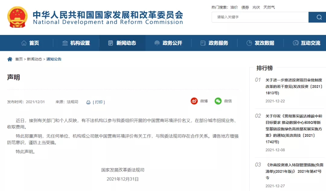 国家发改委声明!