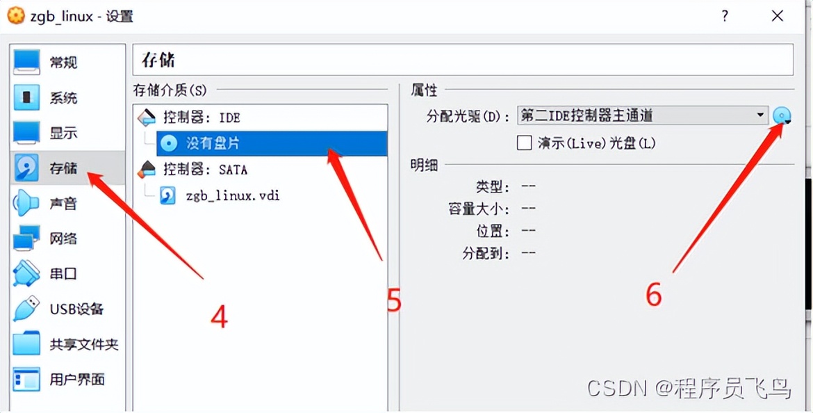 秒搞VirtualBox 、CentOS 的安裝過程