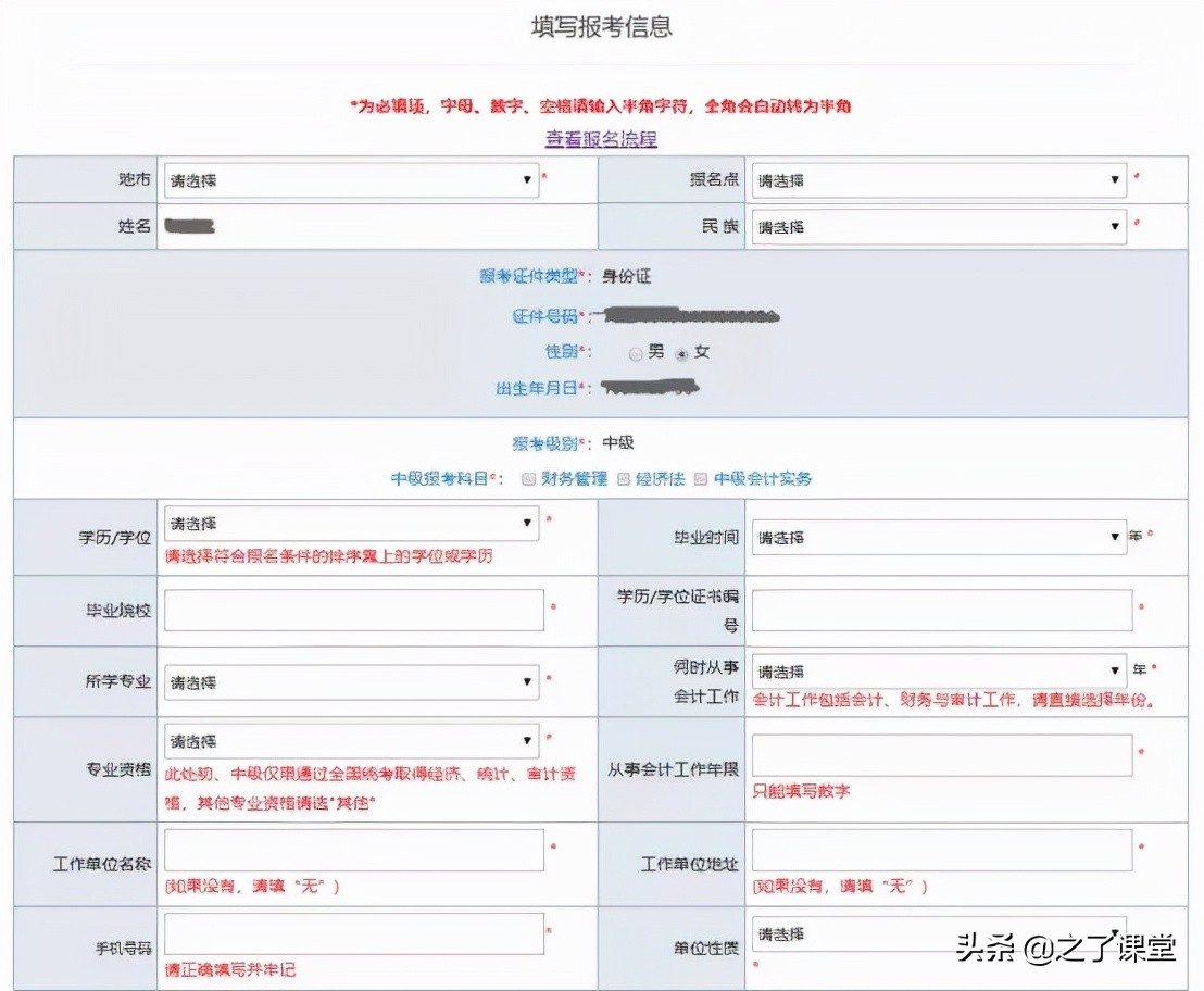 2022年中级会计报名流程来了，超详细报名流程考生速看