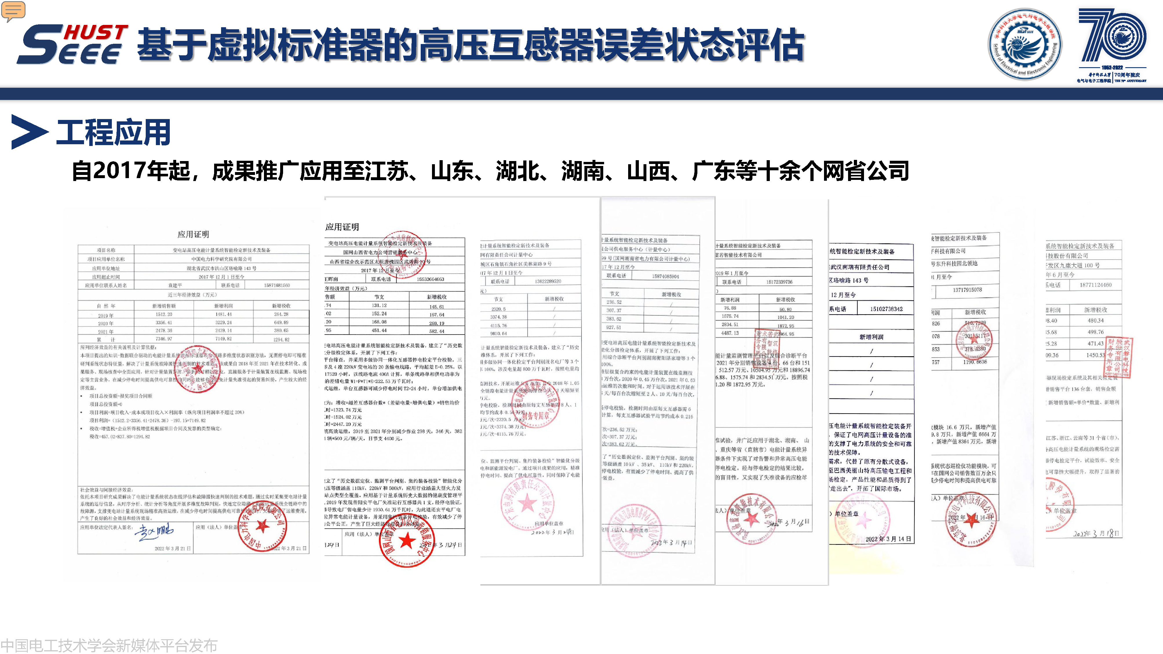 华中科技大学副研究员何成:计算智能在电力系统中的研究与应用