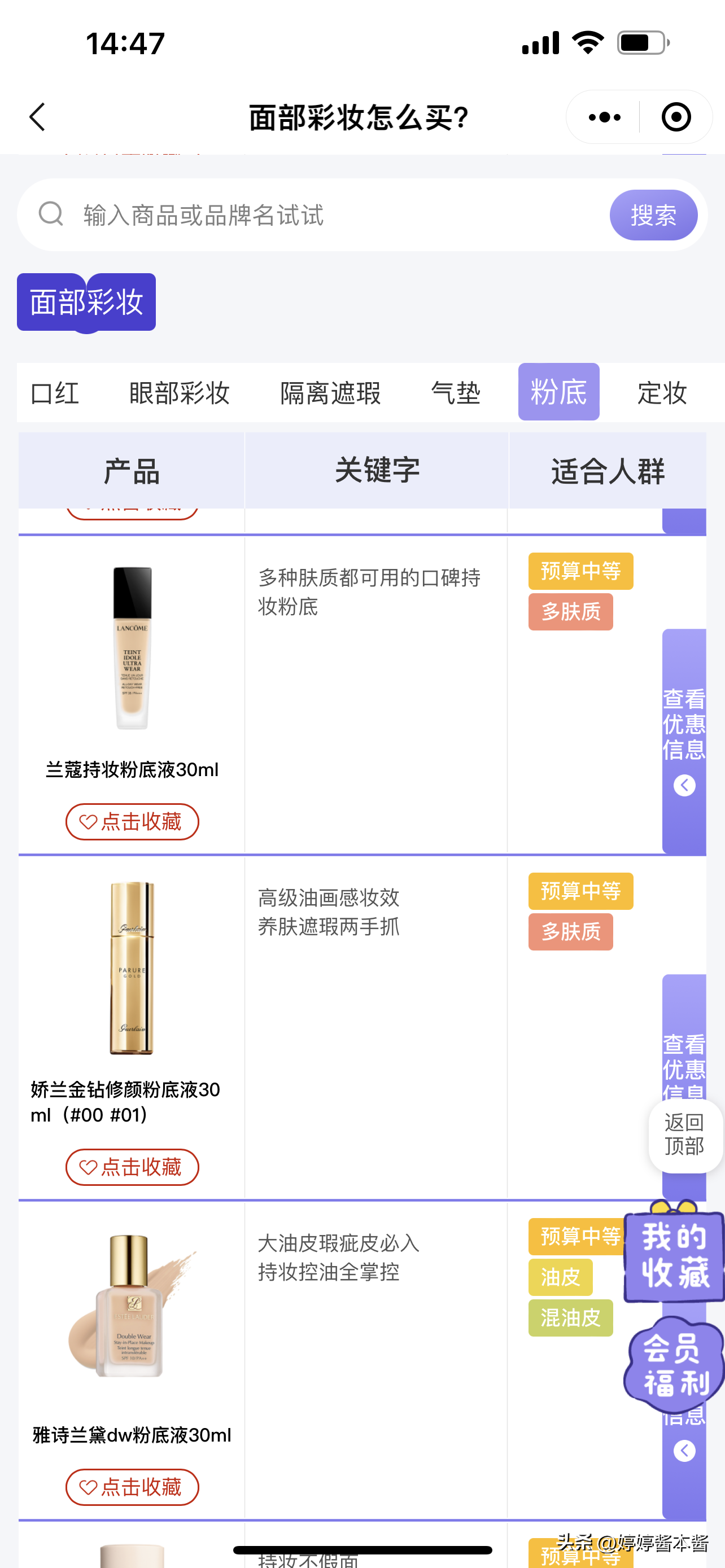 李佳琦双十一粉底液必买清单(双十一不知道在李佳琦直播间买什么粉底液的看过来了)