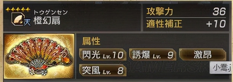 真三国无双7猛将传 全武将5星秘武图鉴-吴
