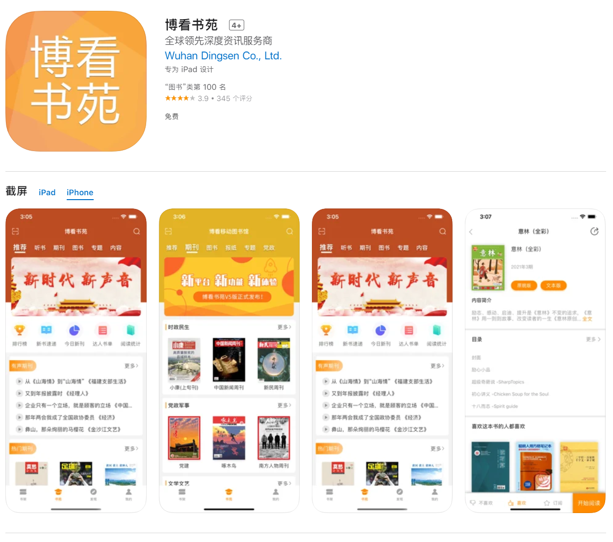 海量圖書+優(yōu)質(zhì)閱讀體驗(yàn)，愛讀書必備這5款A(yù)PP就夠了