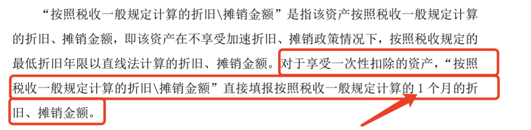 官方提醒！固定资产一次性税前扣除，有了新变化！（附填表方法）