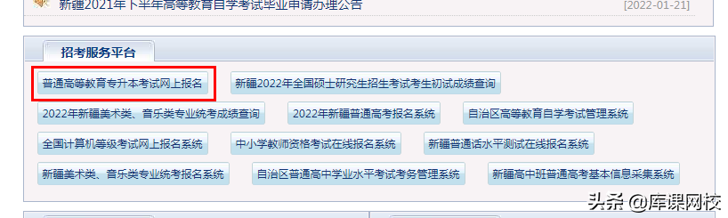 报名通知！内蒙古、新疆、重庆2022年专升本报名开始，附报名流程