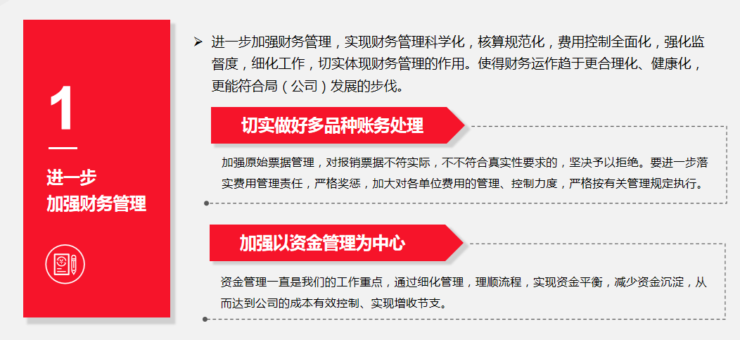 这份财务工作总结报告，把重点信息都展示出来了，建议收藏