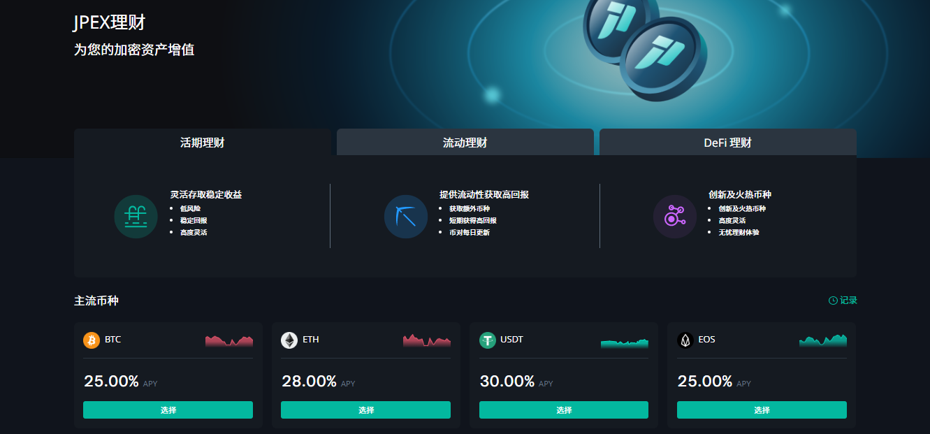 加密市场迎来新历史周期，看JPEX的“稳”与“健”