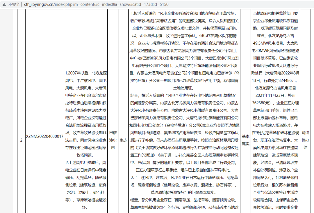 3200亿“矿茅”紫金矿业无证开采，“敕勒川”乌拉特草原谁来守护