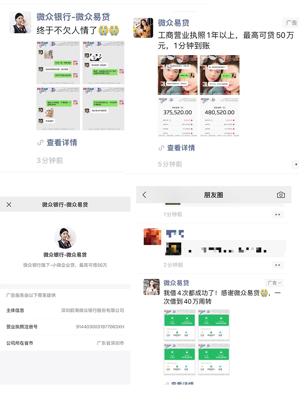 借用女性形象营销，微众银行为获客“擦边”，催收不成来硬的？