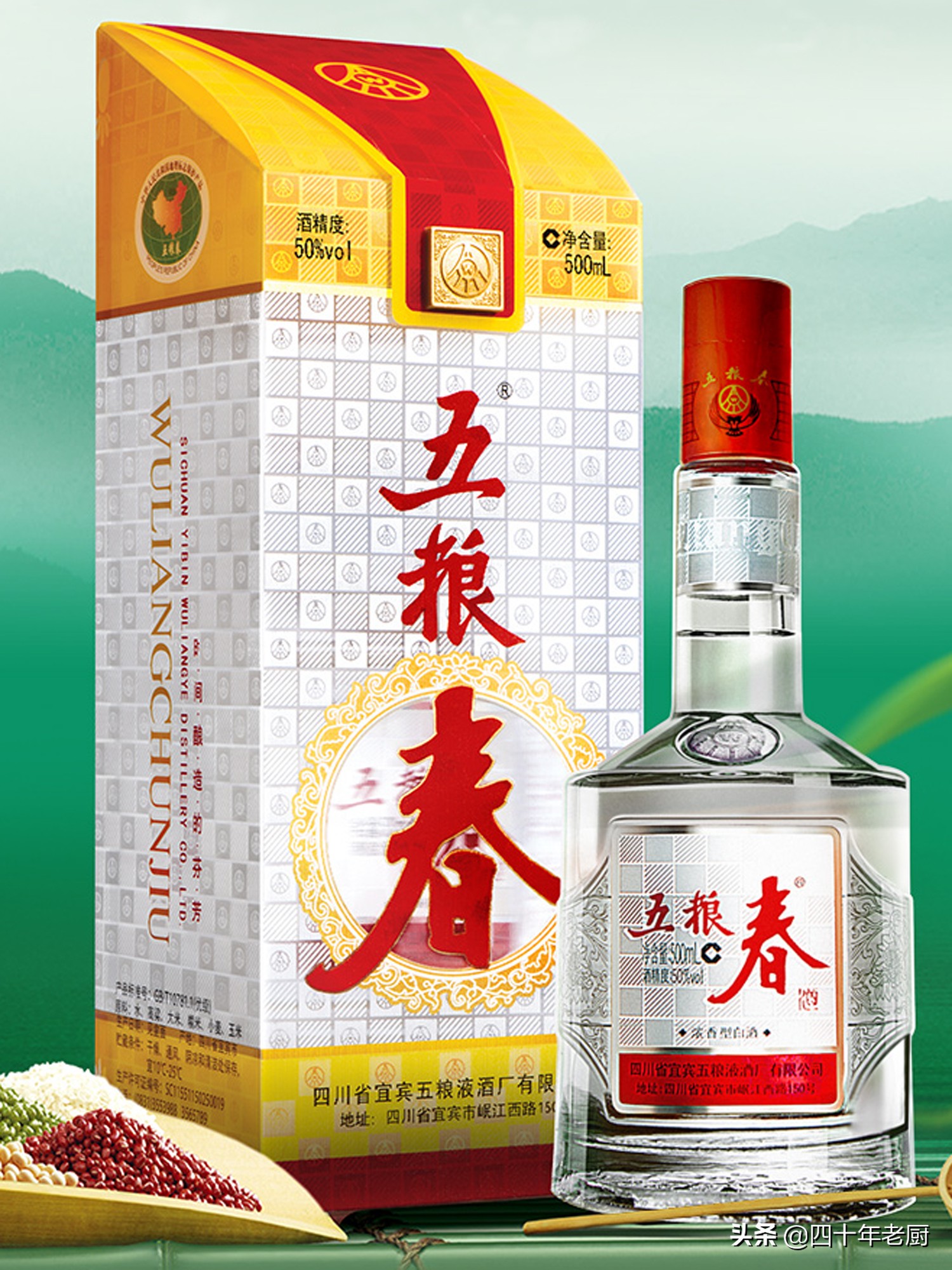 三,中端嫡系酒是五粮春与五粮特曲
