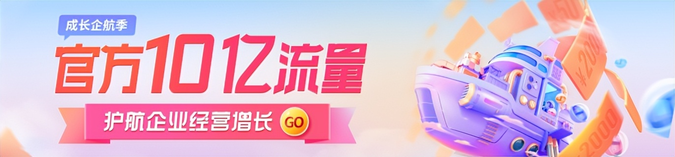 今日头条|扶持10亿流量，巨量引擎升级DOU+会员权益加速商家成长