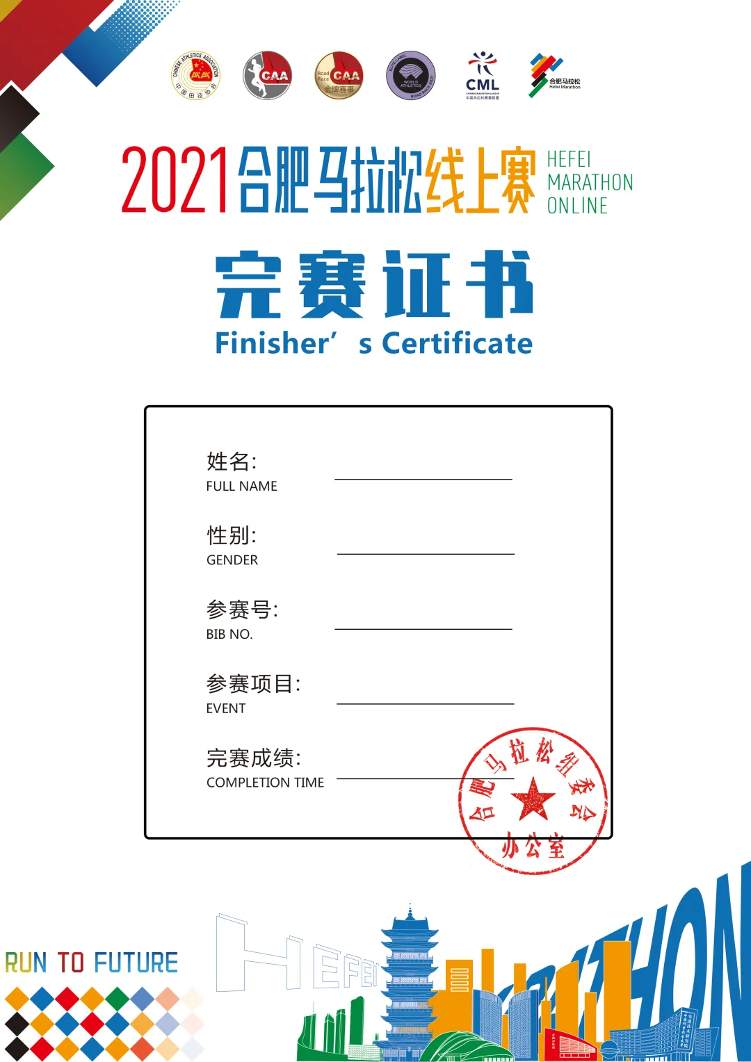 合肥马拉松报名官网(2021合肥马拉松线上赛报名通道全面开启 完赛福利手慢无)