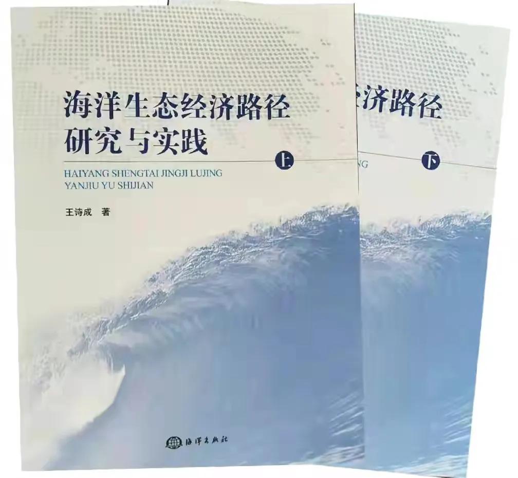 实施海陆经济一体化发展一一推进山东半岛蓝色经济区建设