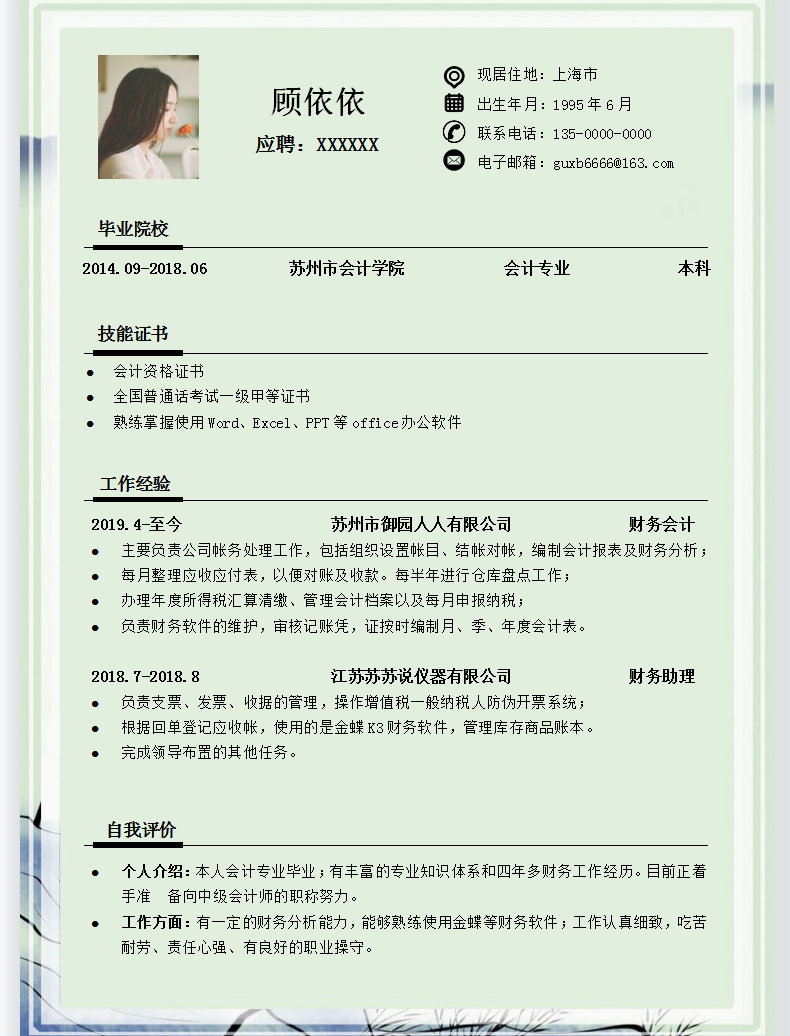 会计简历模板（面试财务会计）