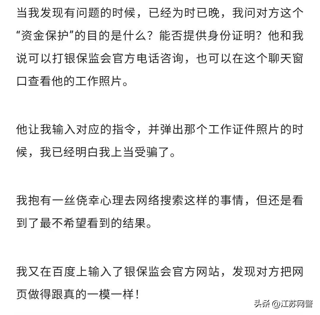 亲身讲述！100%还原我被“京东金条”骗局骗了28万全过程