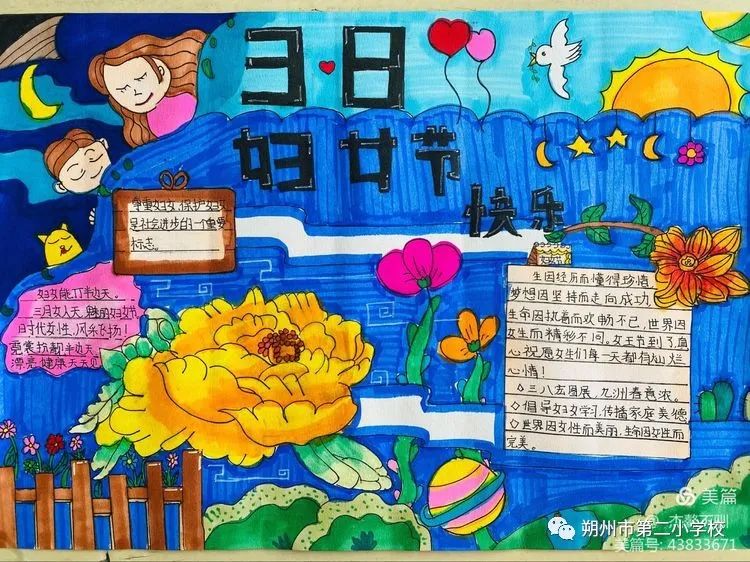 朔州市第二小学校举办庆三八手抄报展示活动