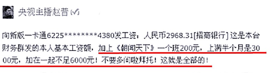 一哭成名，央视“任性”主播赵普，直播无人理会，他这些年干嘛了