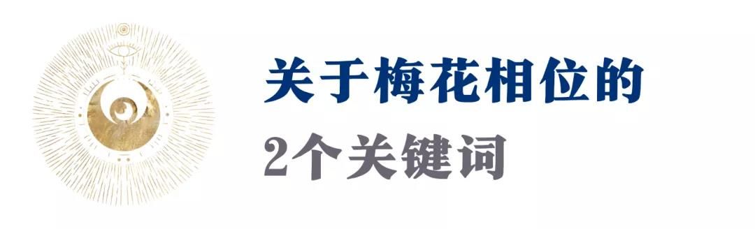 这个神奇的相位，邀请你对生命里的“不合时宜”做调整！（收藏）