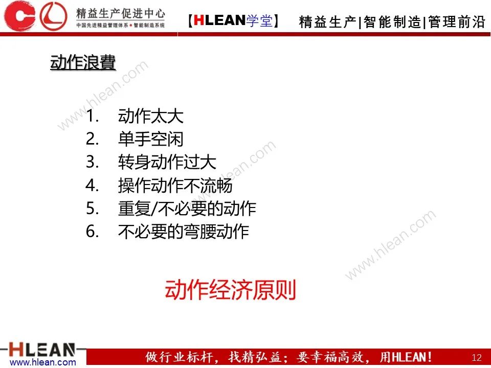 「精益學堂」17張PPT讀懂 精益生產七大浪費