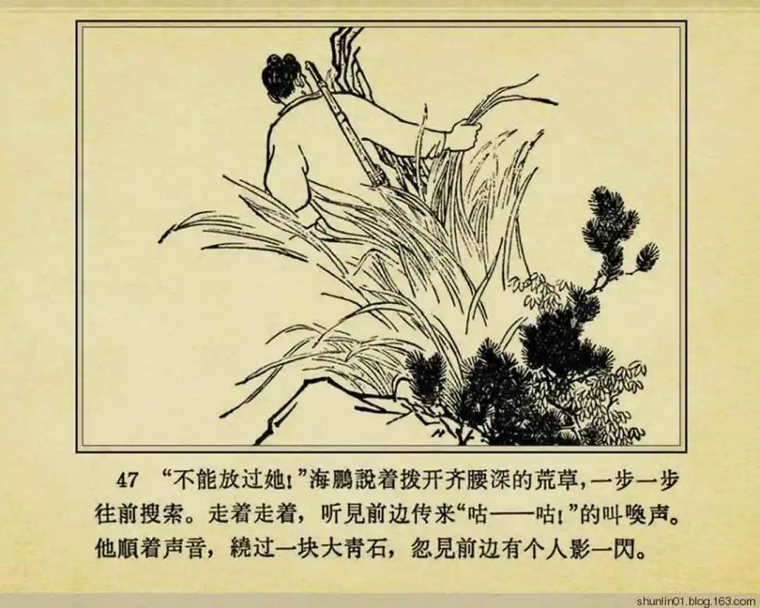 连环画《珊瑚潭歼敌记》黑龙江美术出版社1965年