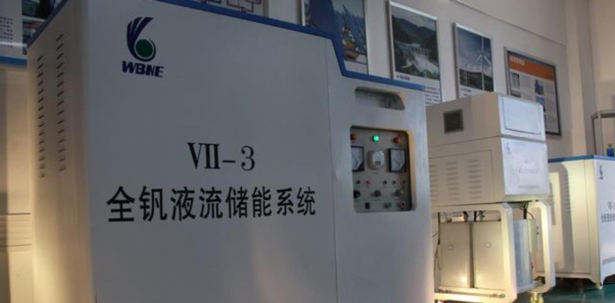 我国研制“钒”尔赛电池！未来或将取代锂电池，究竟是何来头？
