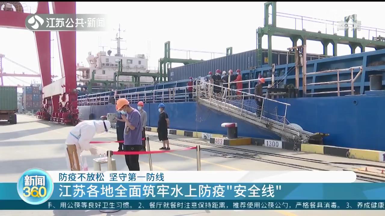 公路查验不漏一人、水上非必要不登轮 江苏各地筑牢防疫&ldquo;安全线&rdquo;