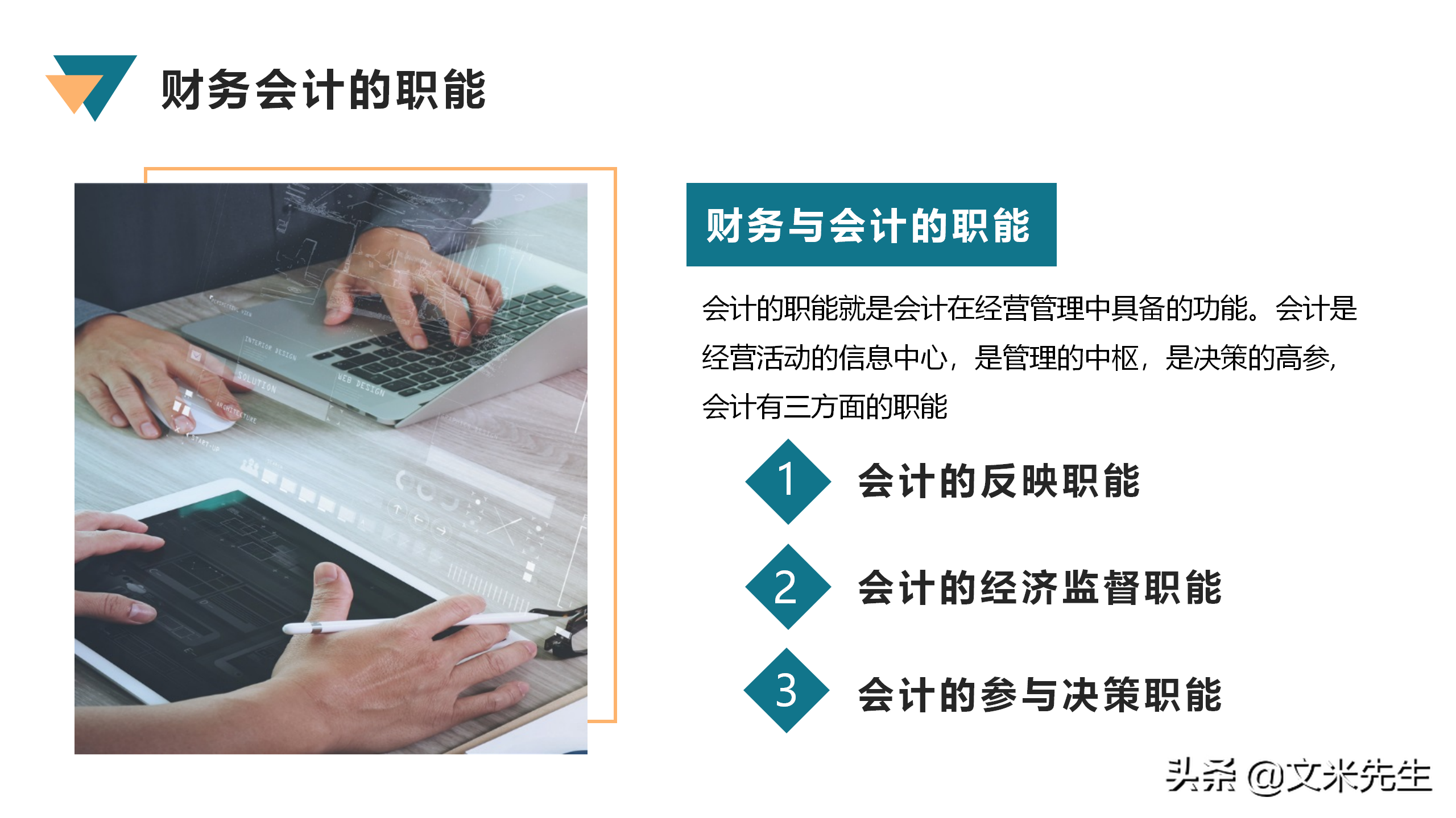框架完整财务管理和财务培训，33页会计财务管理培训，非常精美