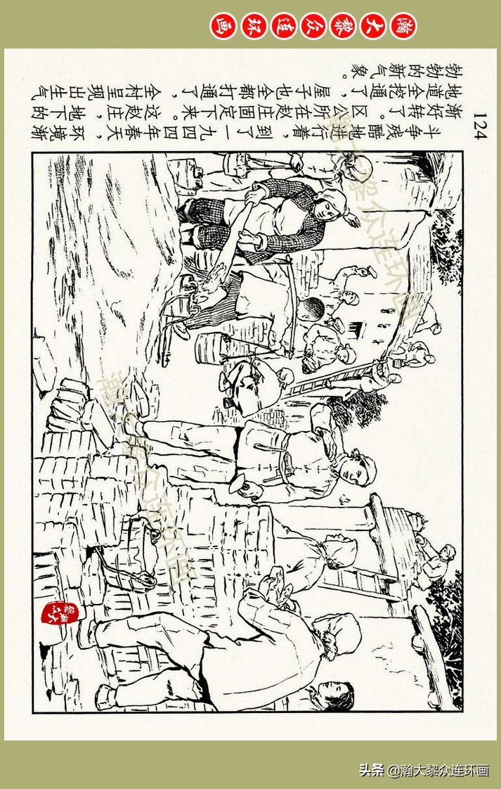 瀚大黎众｜上人美版抗日战争名家精品连环画《一支区小队》罗兴绘