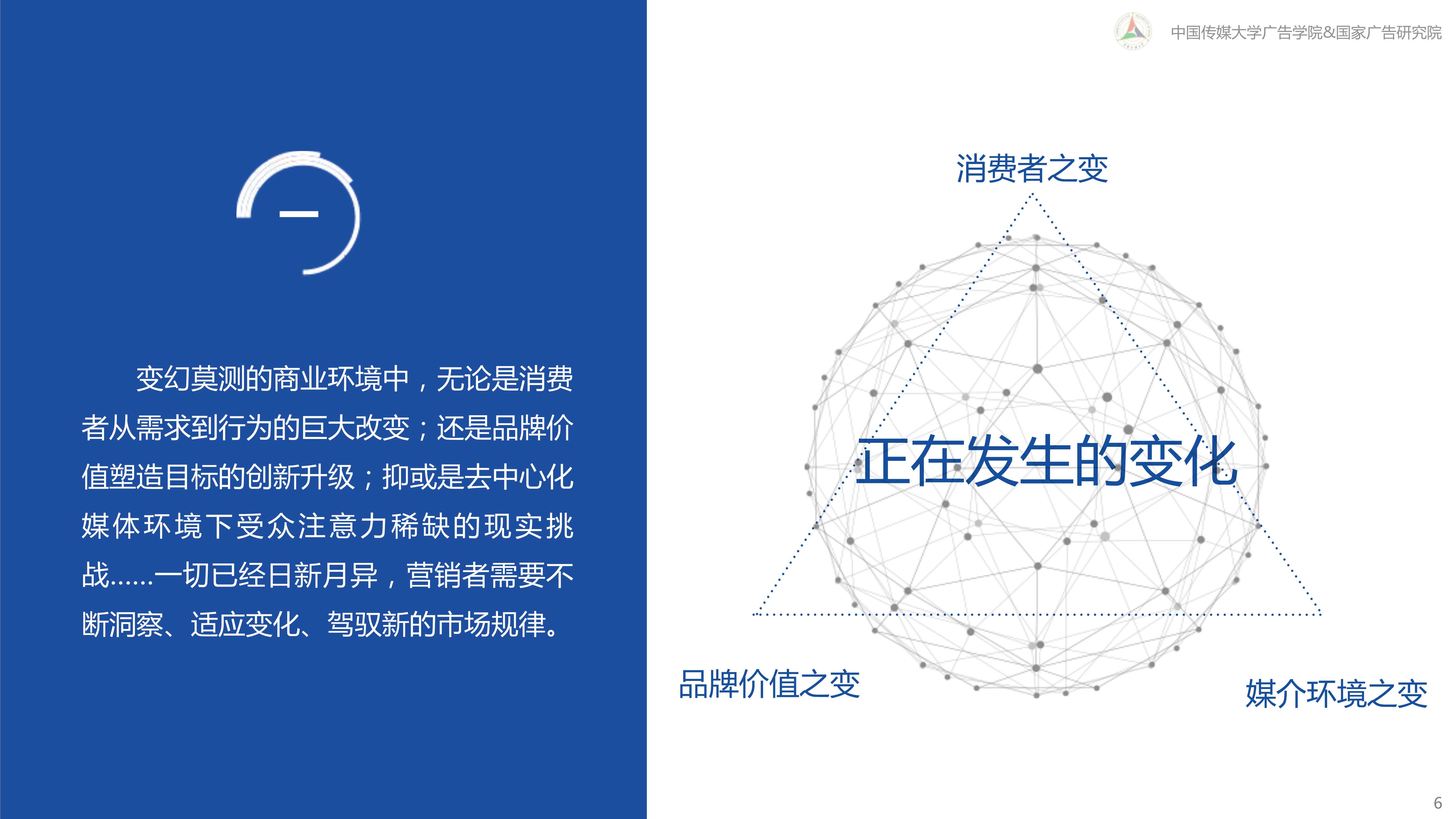 新营销白皮书：互联网下半场营销变革与趋势研究