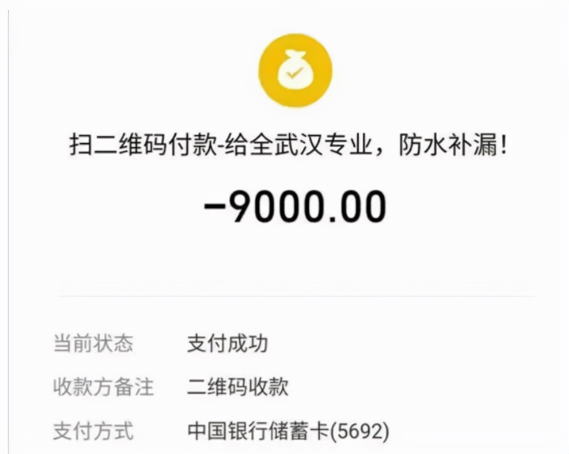 “浴室补漏一平米，价格9000”，揭秘互联网“防水补漏”肮脏骗局