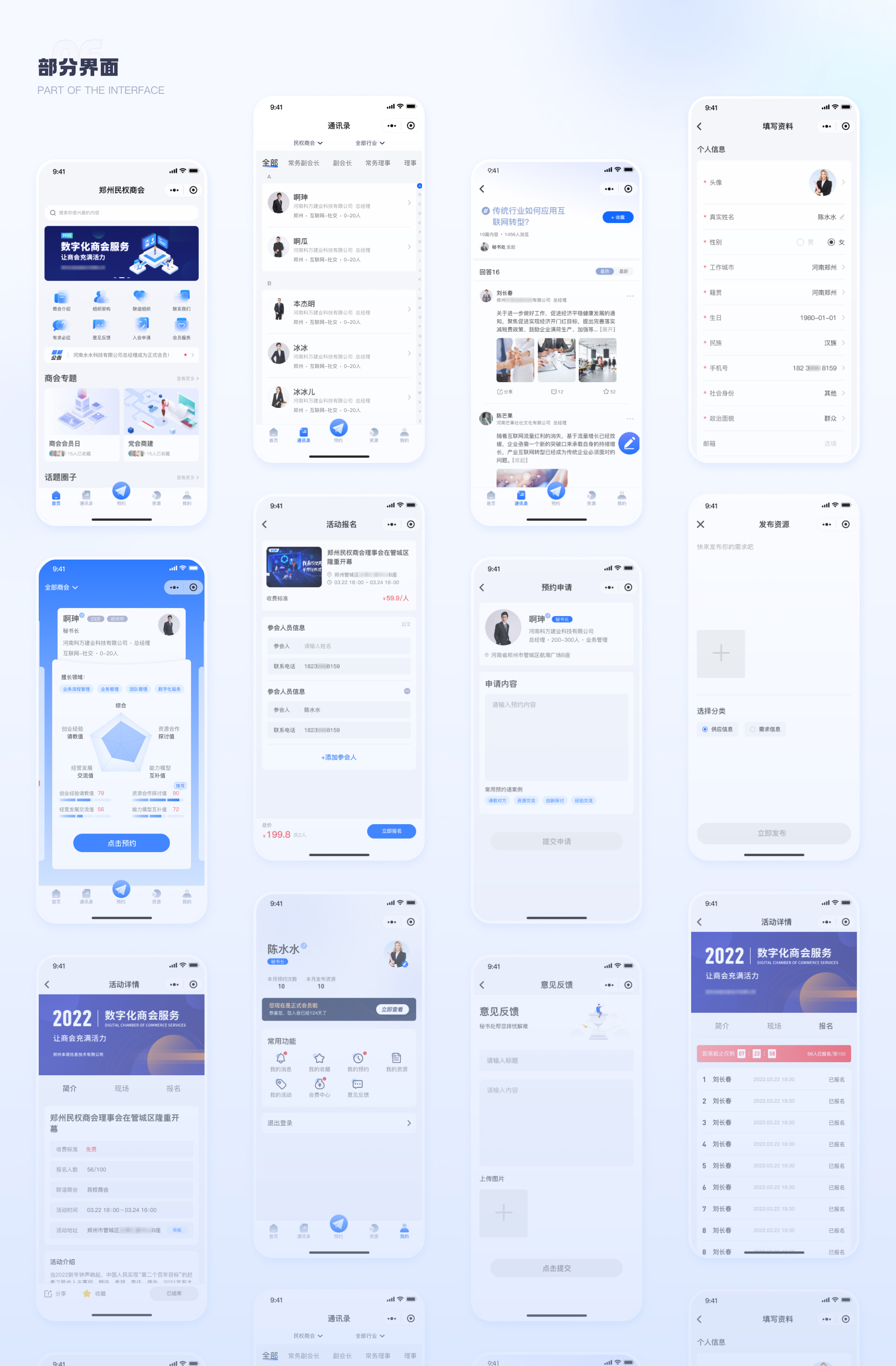 SaaS商会系统和小程序设计项目总结