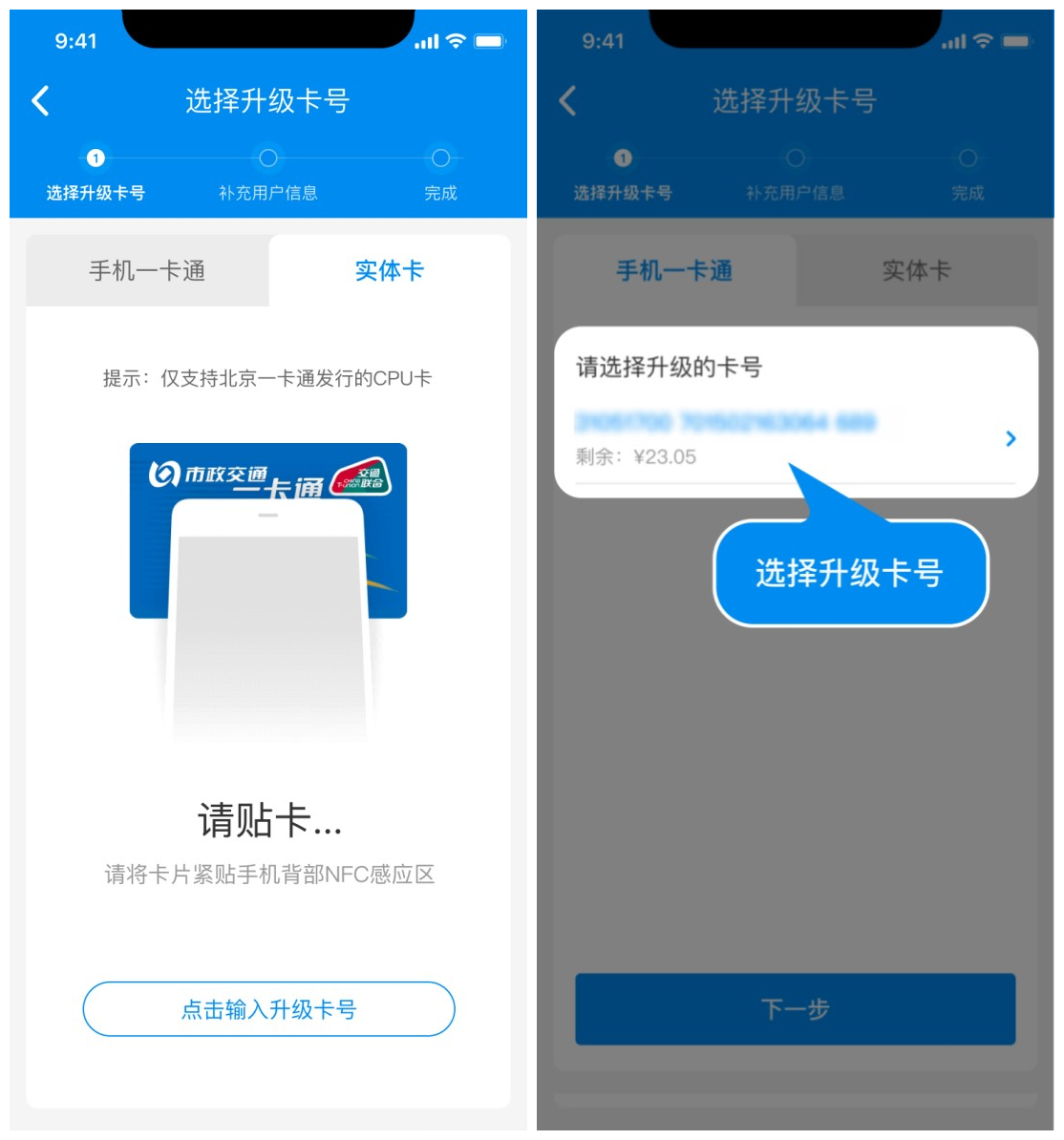 北京一卡通升級(jí)指南來(lái)了
