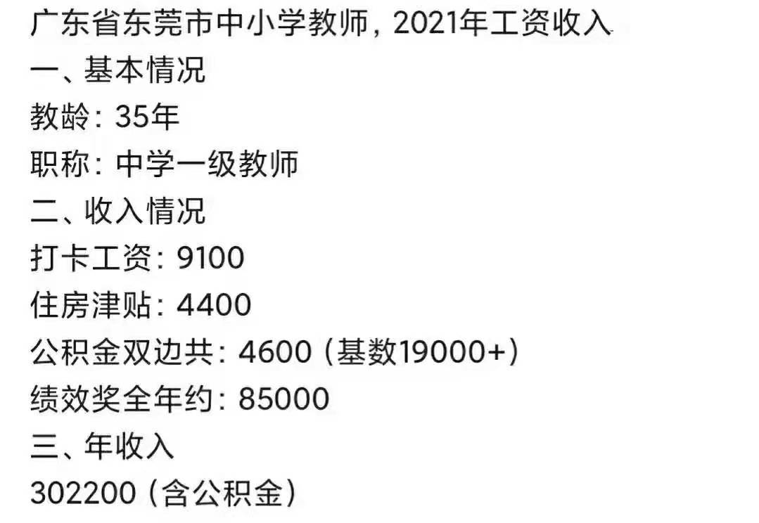 年薪40万招聘高中教师（广东教师工资曝光）