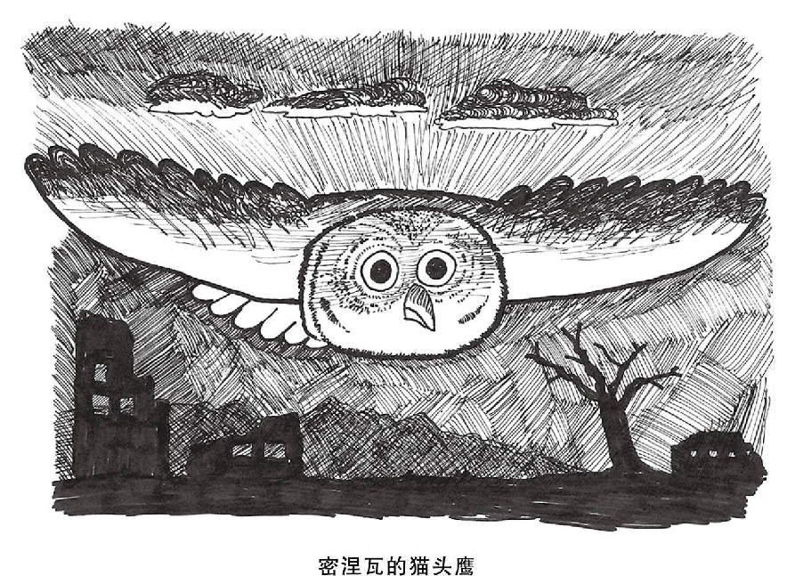 黑格尔:密涅瓦的猫头鹰只在黄昏来临之际伸展双翼