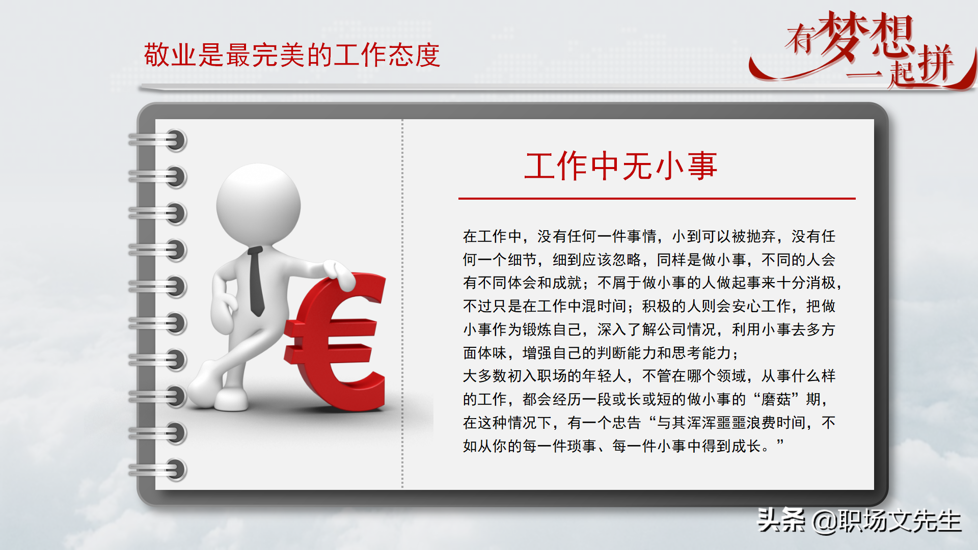珍惜现在的工作，你在为谁工作，42页企业员工入职培训PPT课件