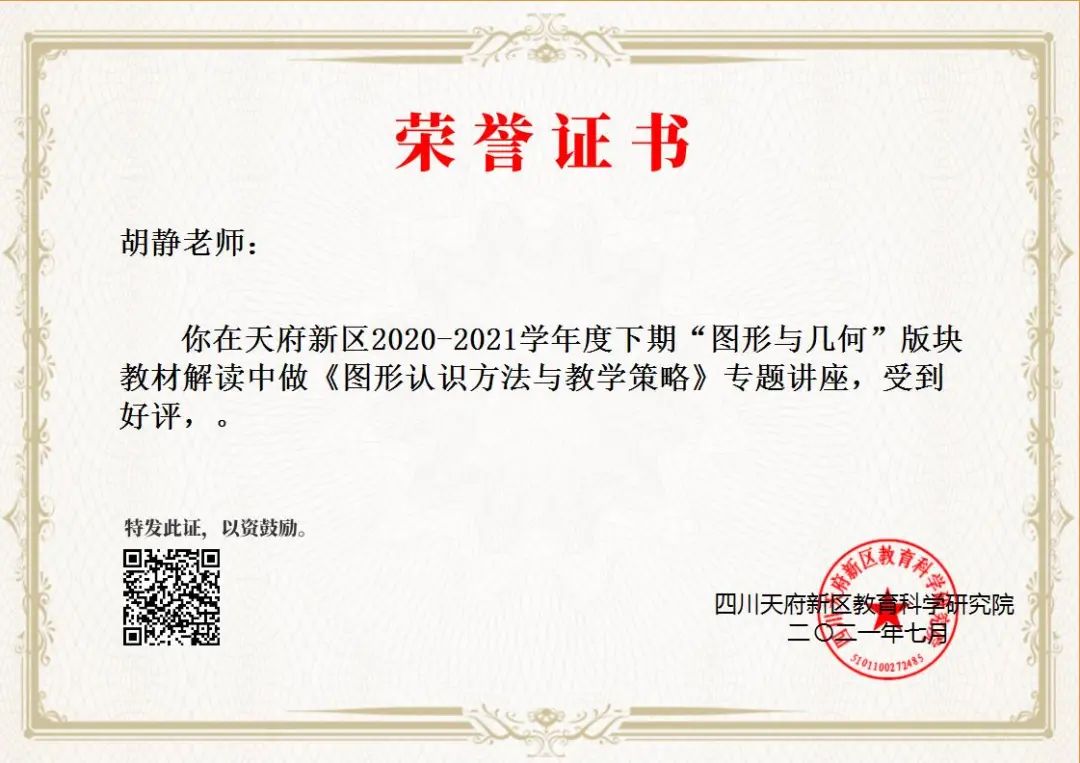 四川天府新区南湖小学着力通过思辨课程培养具有核心素养的学生