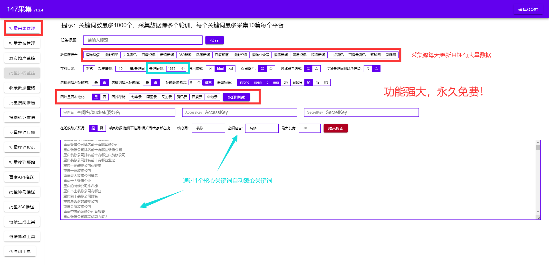 怎么利用帝国CMS采集把关键词优化到首页让网站快速收录