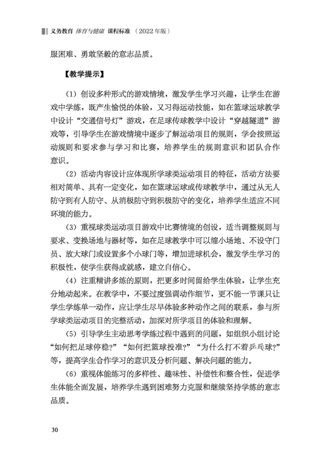 先睹为快！2022年版义务教育体育与健康课程标准