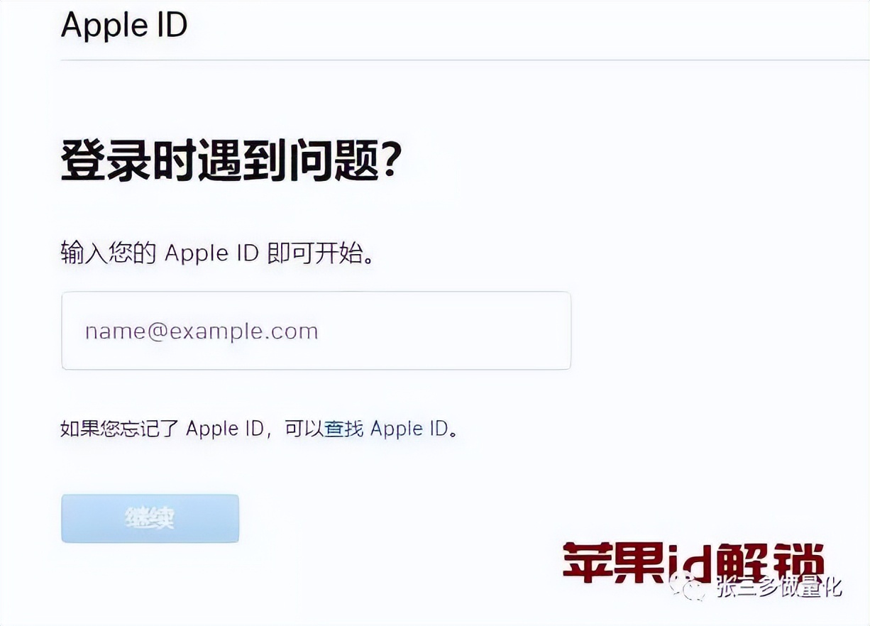 苹果账户ID因为登陆设备过多被停用