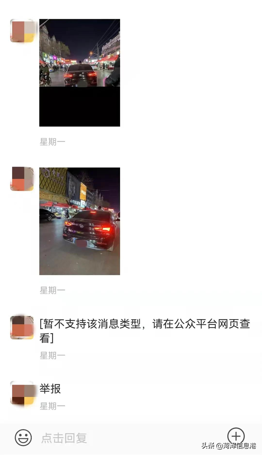 事发菏泽东方红大街，一黑色轿车被举报