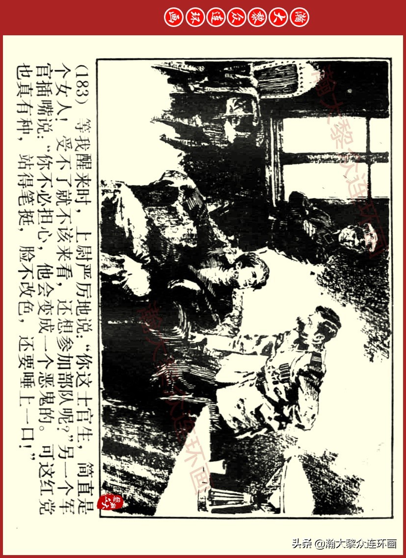 瀚大黎众｜上人美版前苏联自传文学连环画《学校》吴瑞龙绘画