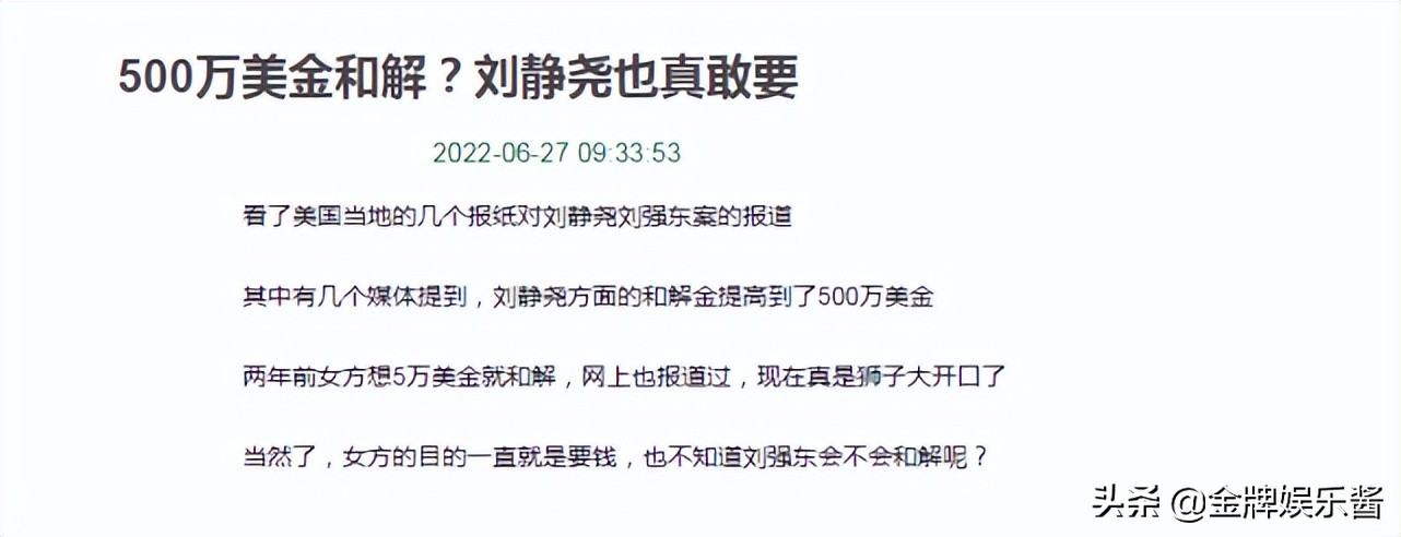 刘强东案最新进展！刘静尧的律师称，女方患上了创伤性精神障碍