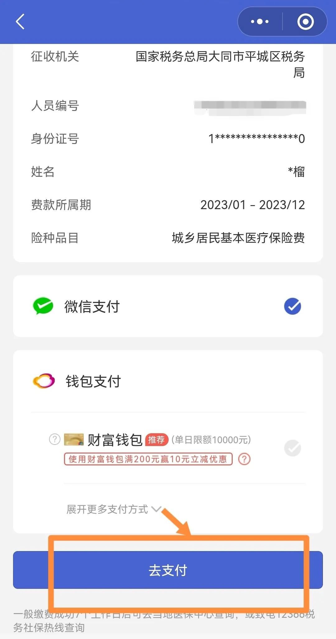 线上线下多渠道，市民医保缴费更方便