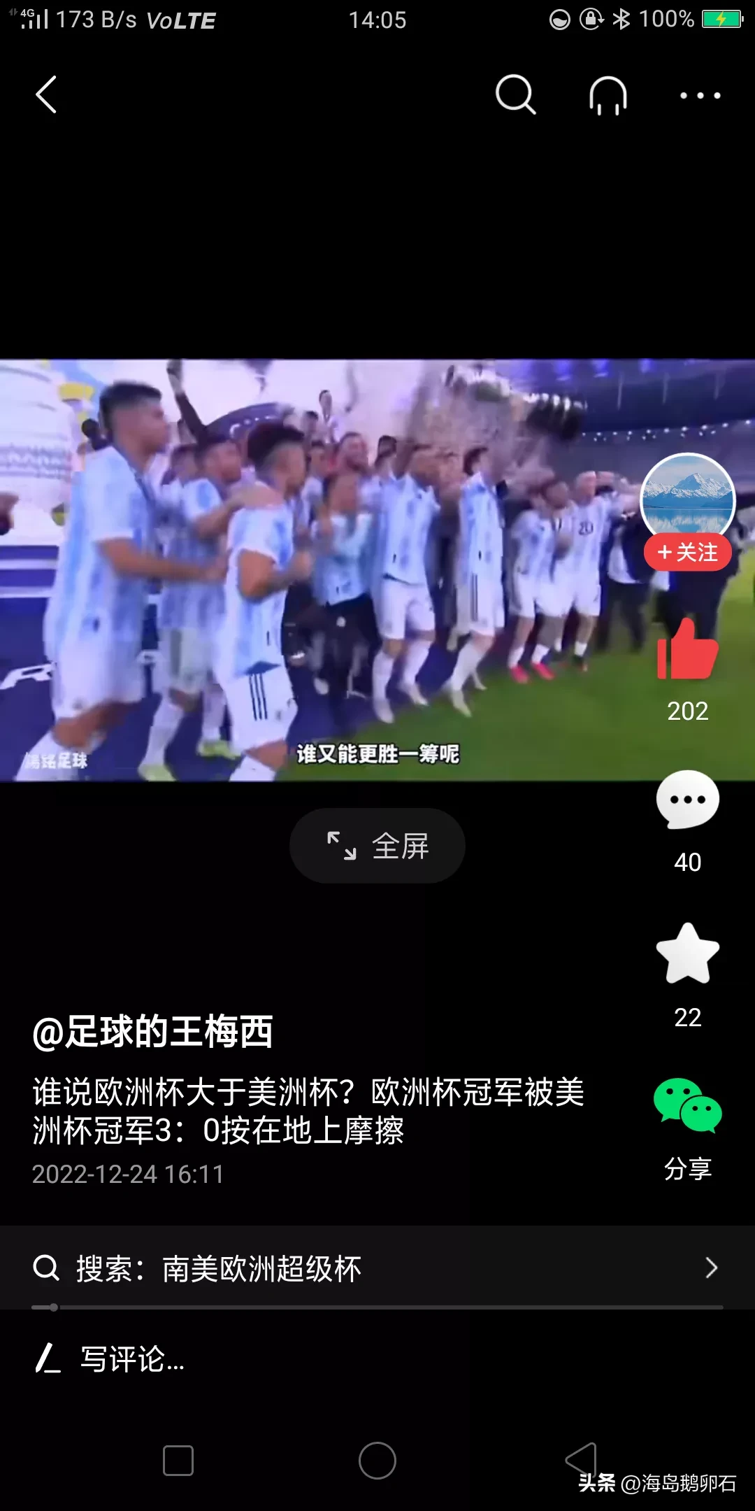 这个怼得好，太有说服力了,这几年一直传出这种声音，有些球迷在网上说