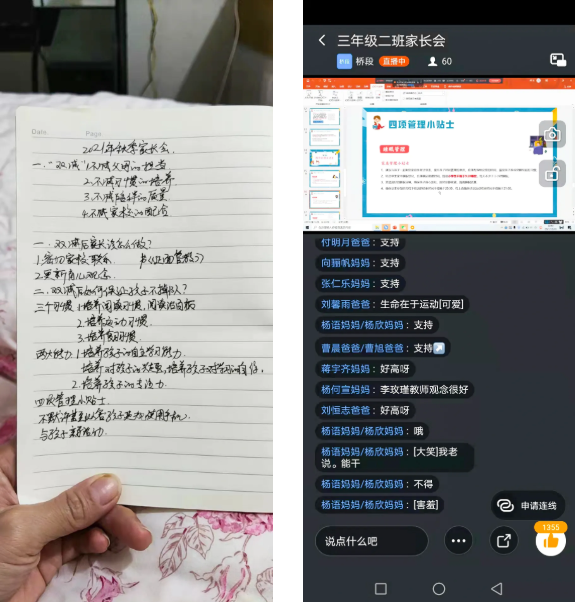 贯彻“双减政策”，共促健康成长｜双流区黄甲小学线上家长会