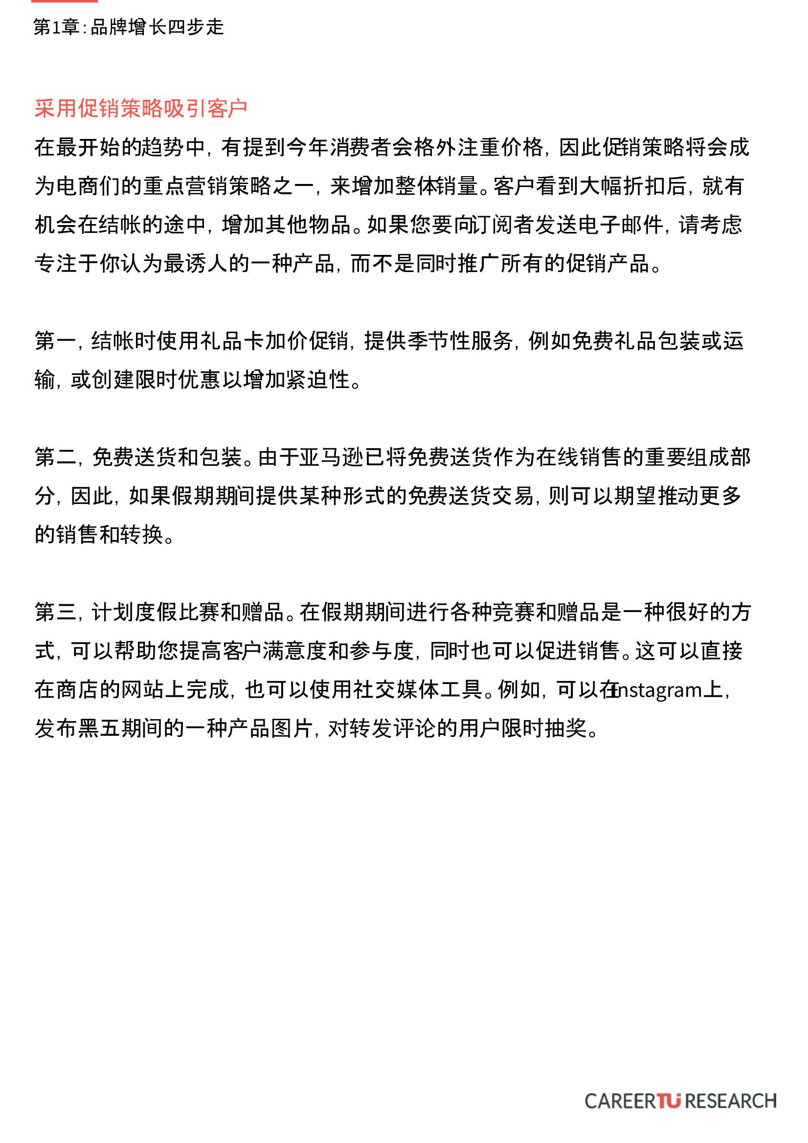 2021海外电商新零售品牌增长攻略：品牌增长四步走