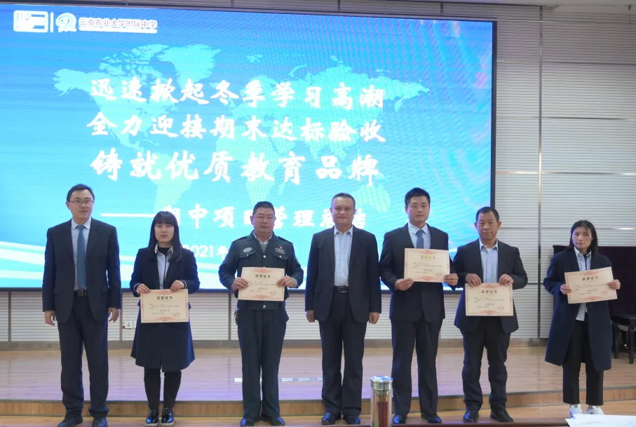 表彰先进树榜样,凝心聚力再出发——云南农大附中期中表彰大会