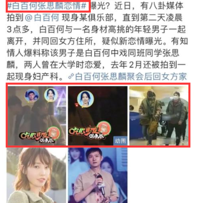 N線導演張思麟緣何搞定白百何？還曾迷上“馮女郎”，深陷四角戀