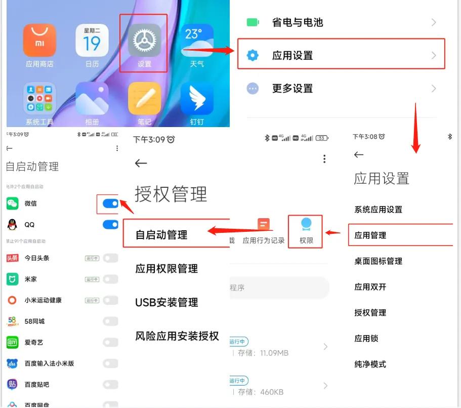红米，彻底关闭应用，禁止软件自启动