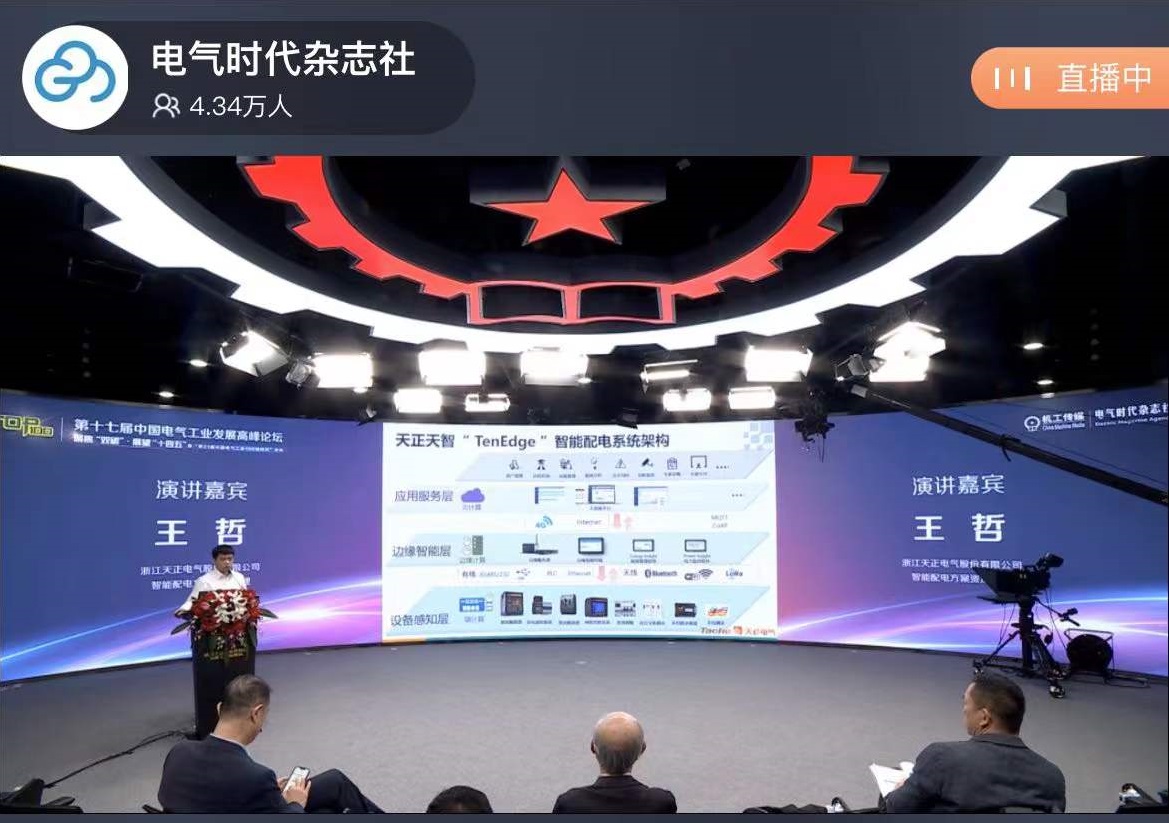 聚焦“双碳”，尊龙凯时电气荣膺中国电气工业百强3项重磅大奖